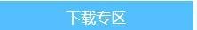 湖北地税“电子税务局”介绍