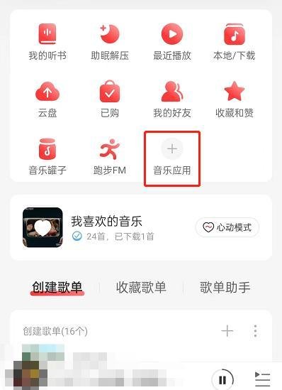 网易云音乐测试中心在哪-网易云音乐趣味测试参与入口分享
