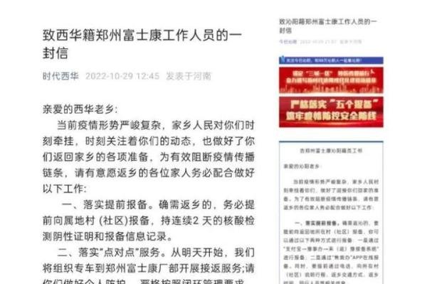郑州富士康大量员工徒步返乡，郑州方面通报富士康园区无重症感染