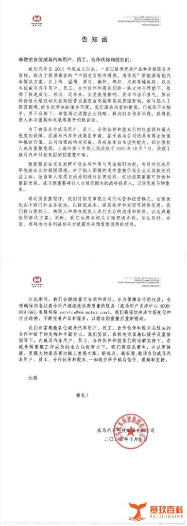 威马汽车董事长沈晖行踪成谜：知情人士称其确已不在国内