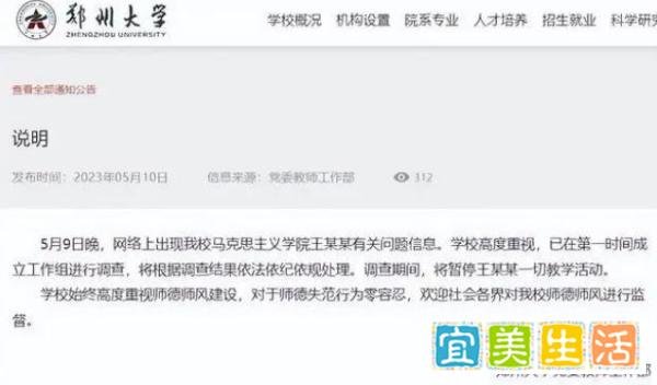郑大教授承认不正当关系,女子称解脱了,学生:对老师也要防备