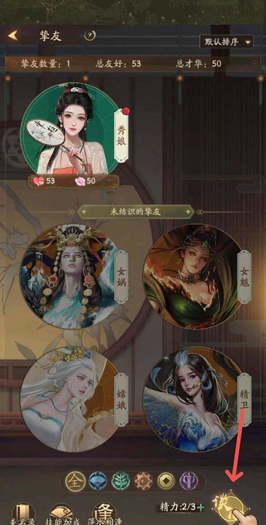 叫我大掌柜怎么完成找挚友谈心任务