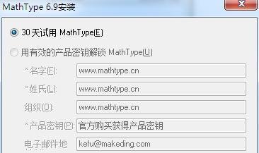 mathtype6.5安装教程