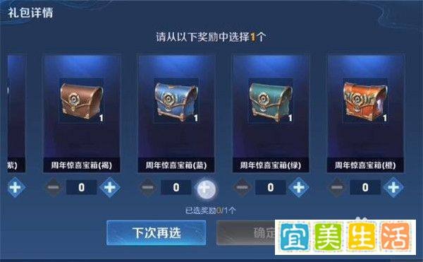 王者荣耀六周年惊喜宝箱选择攻略