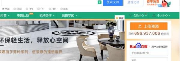 怎么注册百度文库账号?