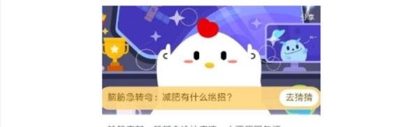 蚂蚁庄园今日答案2020年8月19日答案