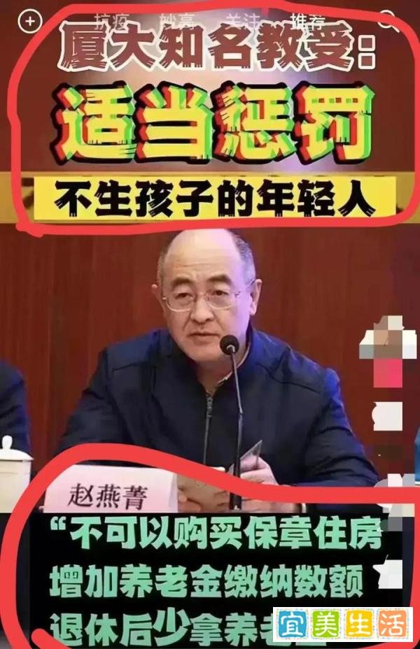 厦门大学知名教授赵燕菁：要适当惩罚不生孩子的年轻人！