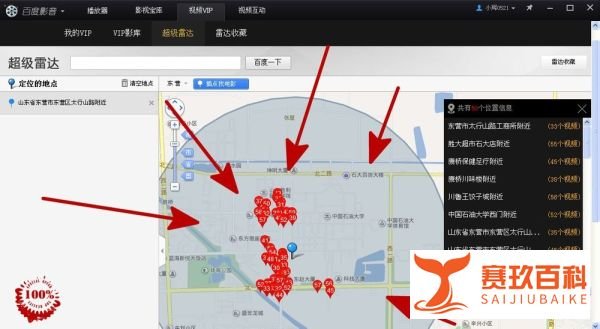 百度影音超级雷达在哪里、官方打开教程