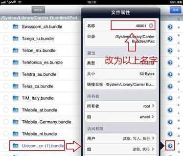 IPAD运营商图标或文字通用修改方法