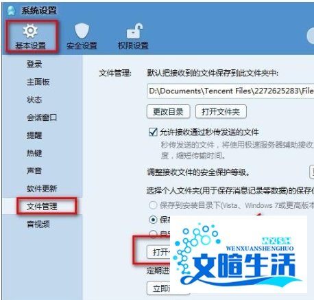 腾讯QQ个人文件夹存放在电脑哪里？