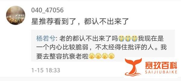 杨若兮回应黑粉：“认不出来了” 声称要去整容