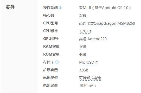 小米1s标准版怎么样