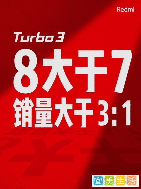 Redmi Turbo 3首销破记录，王腾宣布赠送粉丝小米SU7一年使用权