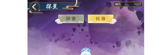 玄元剑仙探星攻略？