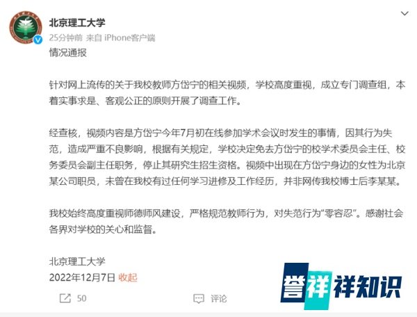 方院士在学术会议被女子猛亲事件,北理工正式通报