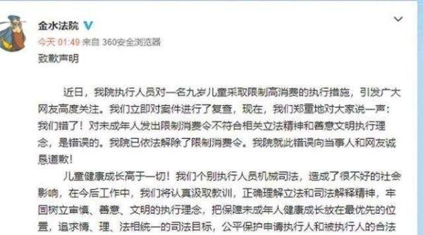 关注河南9岁孤女成老赖，法院致歉：我们错了
