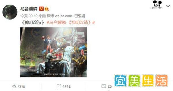 乌合麒麟发新作《神明改造》，网友：信息量好大