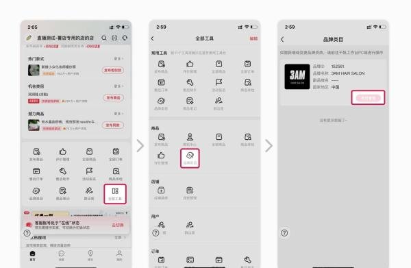 小红书商品发布全流程介绍