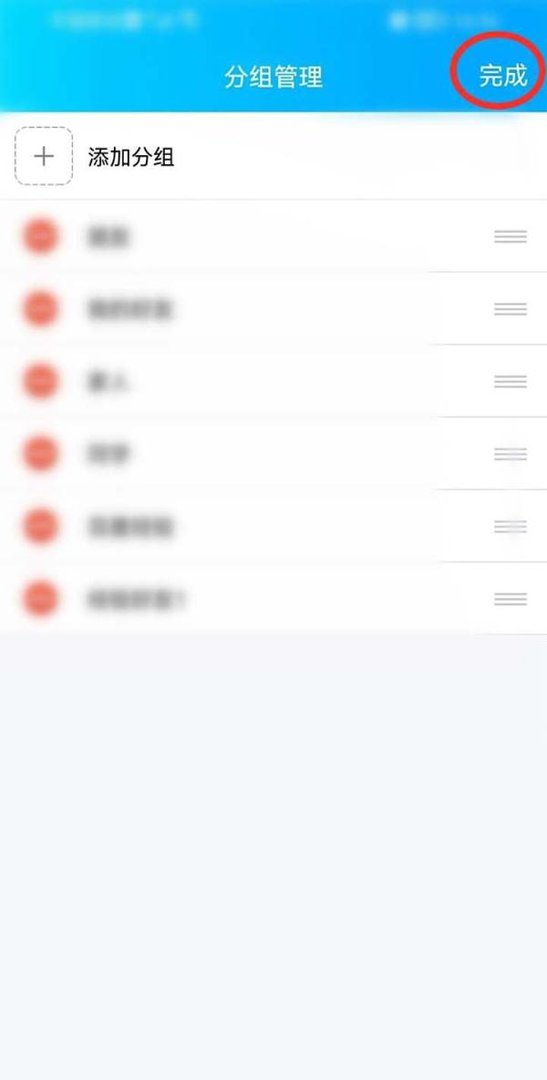 手机qq怎么调分组顺序