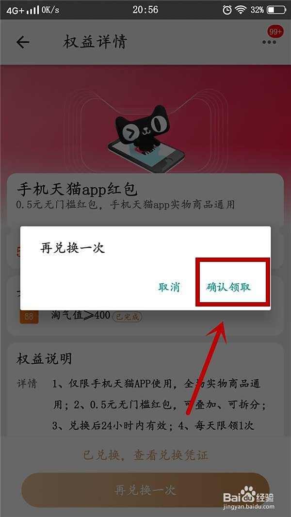 手机天猫积分如何兑换红包
