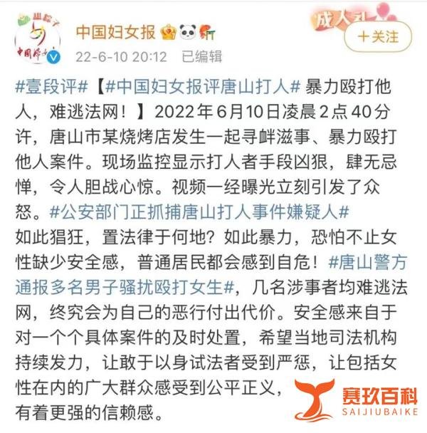 唐山烧烤店打人案9人全部归案！受伤女子最新情况
