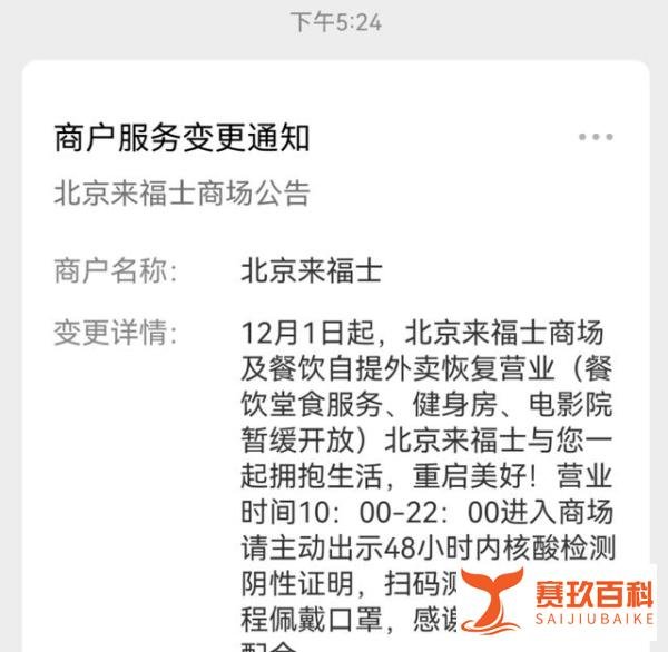 北京多家商场陆续恢复营业，详情一览