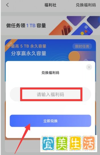 阿里云盘如何兑换福利码