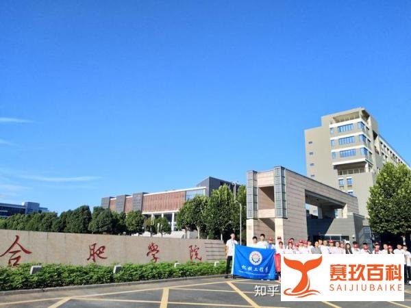成人高考之合肥学院