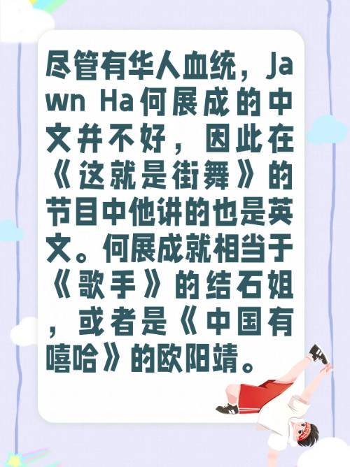 《这就是街舞》何展成是谁？