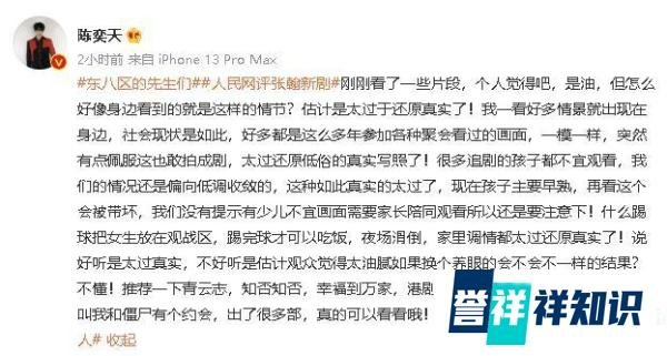 人民网评张翰新剧东八区的先生们，看陈奕天怎么说的