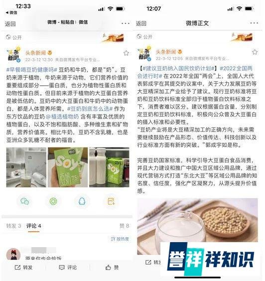 豆奶上热搜？植选靠一条两会新闻赢麻了！
