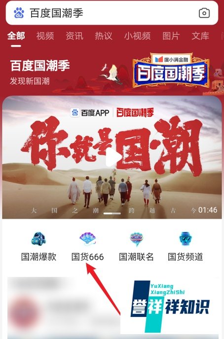 怎么参加百度国潮季活动