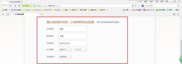 怎么使用360抢票王