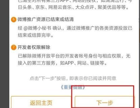 怎么在电脑上注销新浪微博啊？