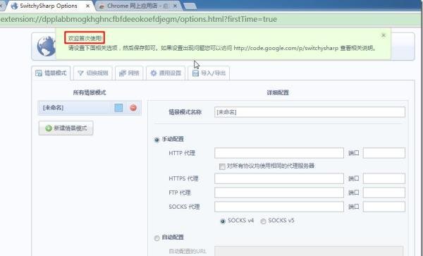 proxy switchysharp怎么用