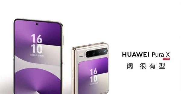 华为手机概念股走弱 新品Pura X逃不了关系