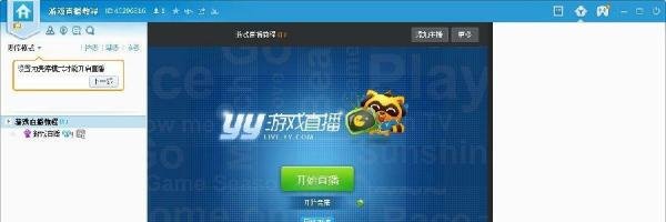 yy直播间怎么开？