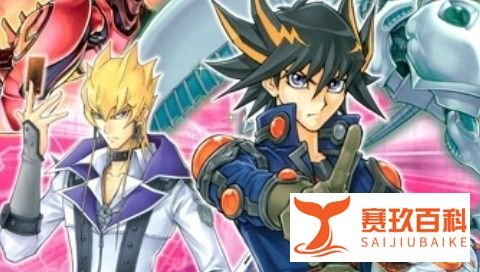 游戏王5ds2011攻略