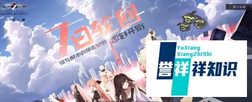 永远的七日之都安线攻略
