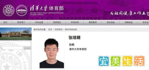 张培萌清华大学教师职位恐不保,独抢苏炳添功绩五年