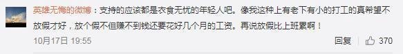 好消息！【人大代表：建议延长春节假期至15天】
