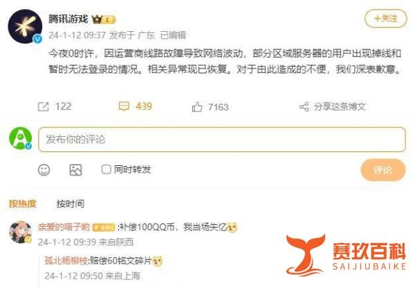 刚刚，腾讯游戏全崩了，官方道歉！
