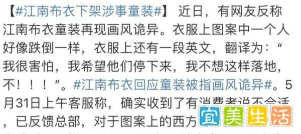 知错不改，“毒衣服”江南布衣老板竟然都不是中国籍