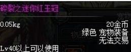 DNF所有宠物神器装备掉落分析