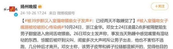 遭遇入室猥亵的女生称2天不敢睡觉