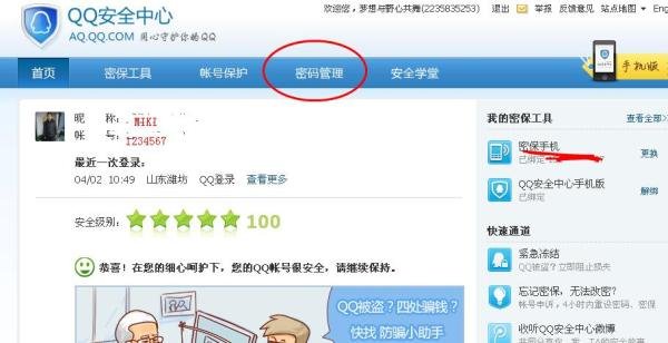 修改qq密码的网站