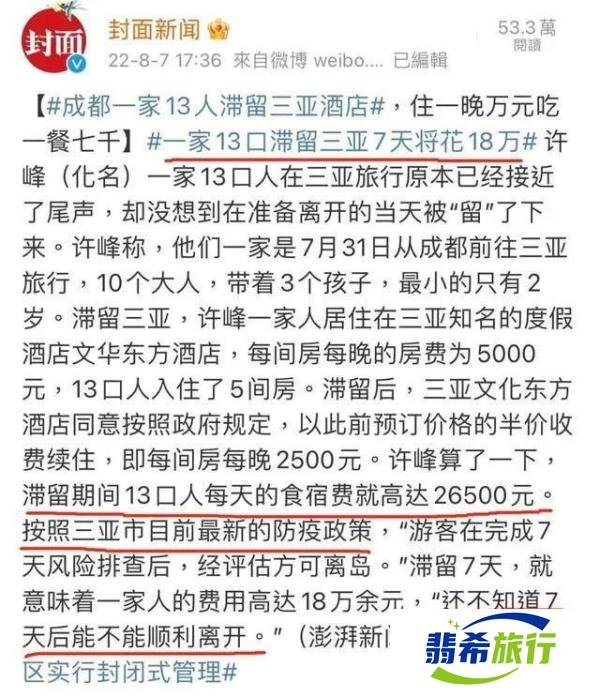 住酒店7天花费18万？三亚酒店坐地起价将定格处理！