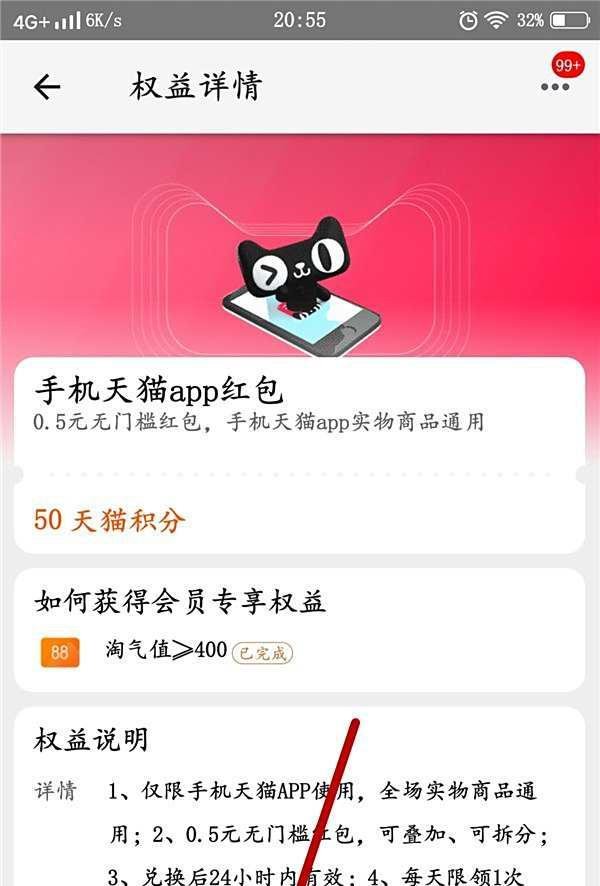 手机天猫积分如何兑换红包