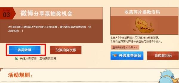 怎么获得火影忍者OL激活码