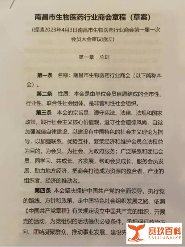 热烈祝贺公司董事长邹鑫入选南昌市生物医药行业商会第一届理事会理事